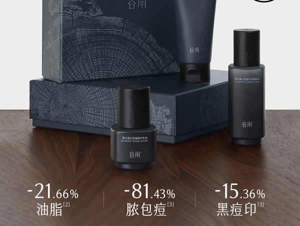 穀雨 男士乳液 補水保濕控油【國人男士專研】 【痘印-20.01%】 春夏季修護 潤膚乳 60ml