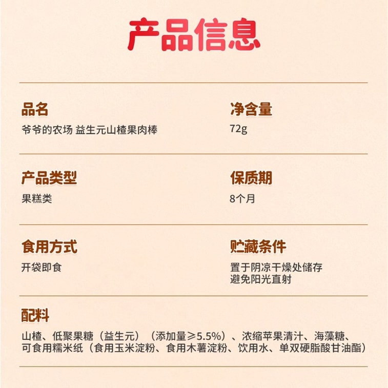 Prebiotic Hawthorn sticks hawthorn sticks for babies 72g per bag 6