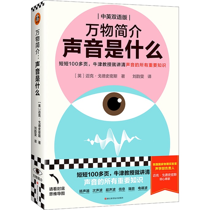 【中國直郵】I READING愛閱讀 萬物簡介:聲音是什麼