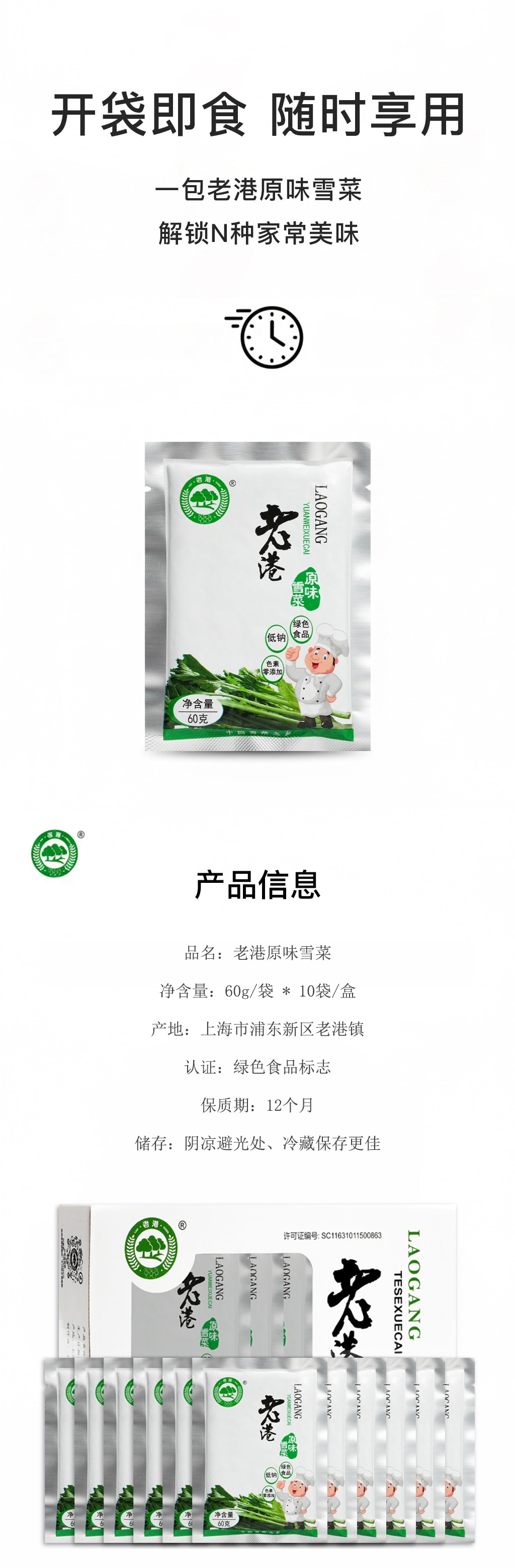 舊港 原味雪菜 純淨食品航空餐同款 60g*10袋