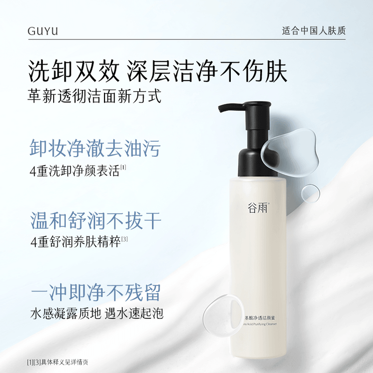 GUYU グユ アミノ酸クレンジングハニー [洗顔とメイク落としのデュアル