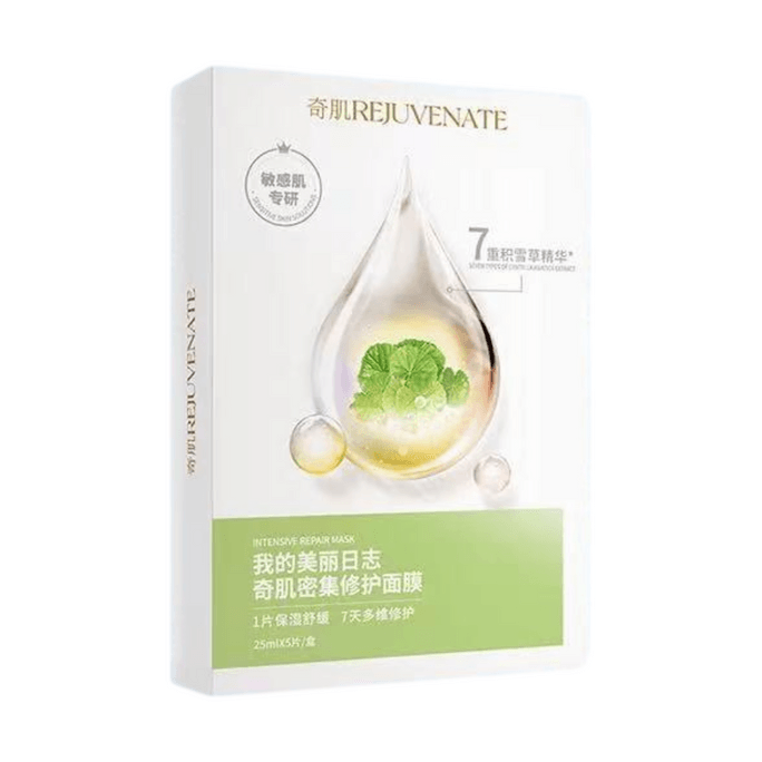 【中国直邮】 我的美丽日记 奇肌 密集修护面膜 5片/盒