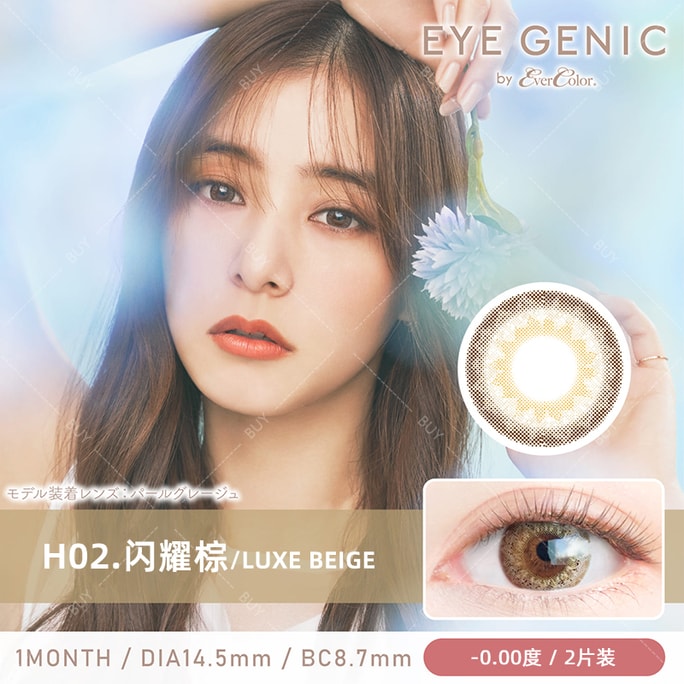 【日本美瞳/日本直邮】新木優子 EYE GENIC 月抛美瞳Luxe Beige 闪耀棕「棕色系」2片装 度数0(0) 预定3-5天 DIA:14.5mm | BC:8.7mm