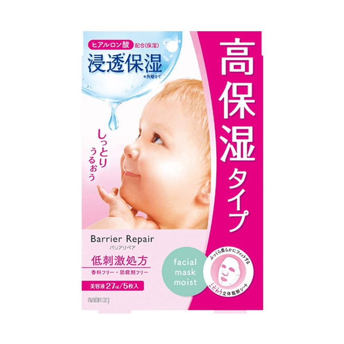 【日本直郵】MANDOM曼丹 Barrier Repair 嬰兒肌水潤面膜5片 粉紅色 高保濕