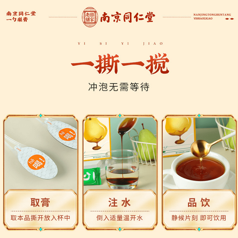난징 통런탕 배 시럽 (10개입) - 폐를 보양하고 기침을 완화하며 가래를 줄여줍니다. 가을과 겨울에 꼭 필요한 제품으로, 열을 내리고 건조함을 해소해 줍니다. 온 가족이 함께 즐길 수 있습니다. 7