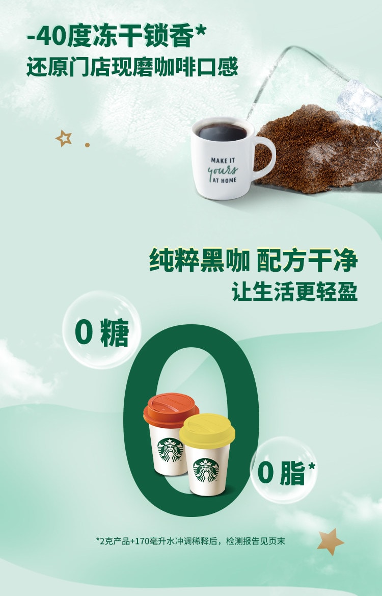 中国直送】スターバックス インスタントコーヒー フリーズドライ