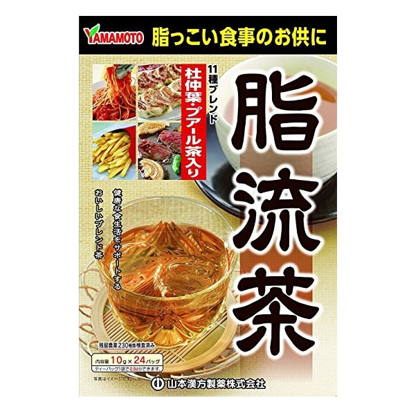日本YAMAMOTO山本汉方制药 脂流茶 10g 24袋 排油促进代谢 怎么样 - 亚米网