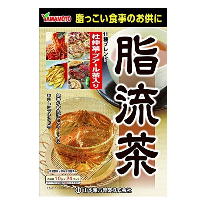 日本YAMAMOTO山本汉方制药 脂流茶 10g 24袋 排油促进代谢