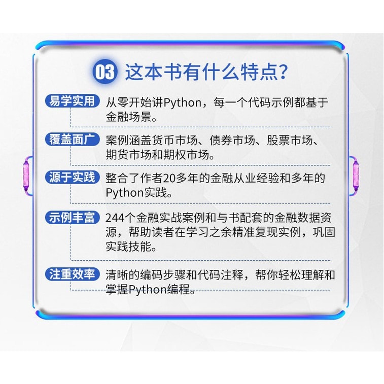 【中國直郵】I READING愛閱讀 基於Python的金融分析與風險管理 3