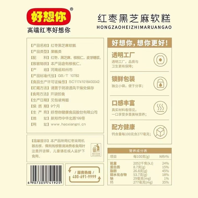 Jujube Sesame Walnuts Cake 135g 10