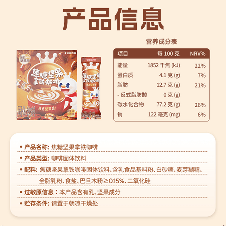 Caramel Nut Latte*1 box 4