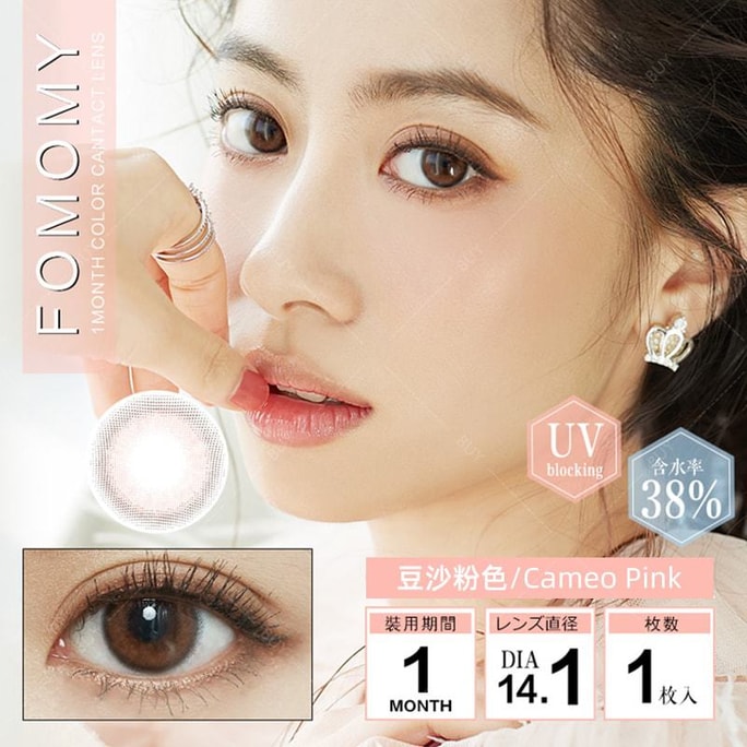 【日本美瞳/日本直郵】FOMOMY Iris 月拋美瞳 Cameo Pink 豆沙粉紅「粉紅紫系」1片裝 度數-5.25(525)預定3-5天 DIA:14.1mm | BC:8.6mm