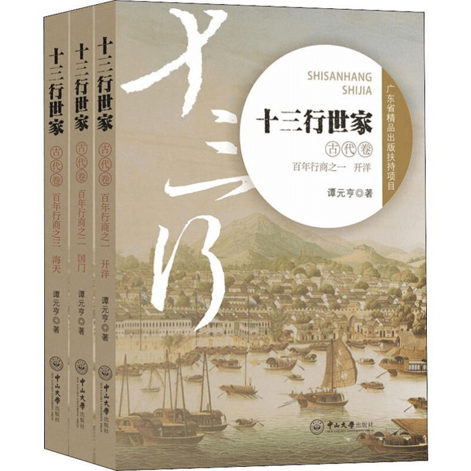 Thirteen Elements Aristocratic Family Ancient Volume (3 volumes)