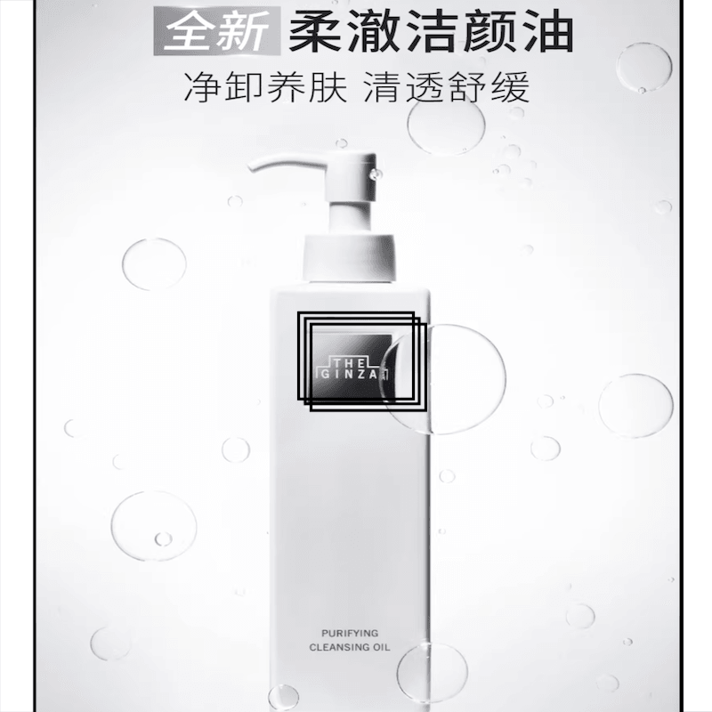 【日本直邮】 日本 The Ginza 御银座 2026最新款柔澈洁颜油 卸妆油 清洁卸妆保湿 200ml