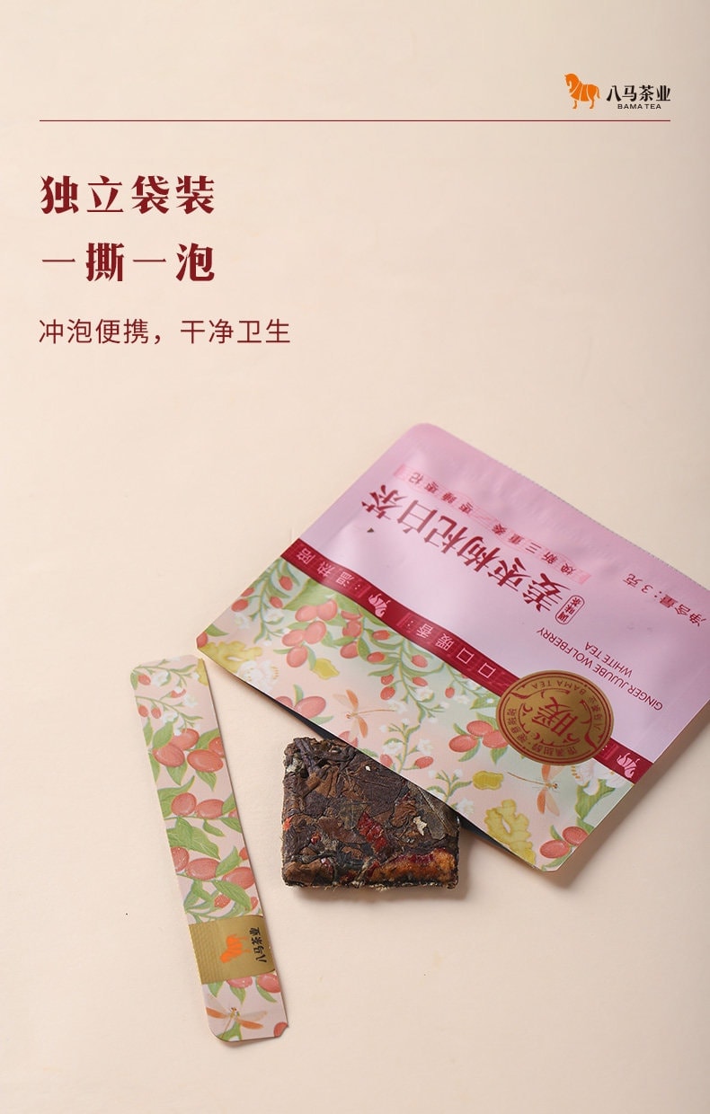 【中国直邮】 八马茶业 党参黄芪 山楂陈皮姜枣枸杞寿眉白茶 秋冬泡水喝茶叶 姜枣枸杞白茶63g/袋