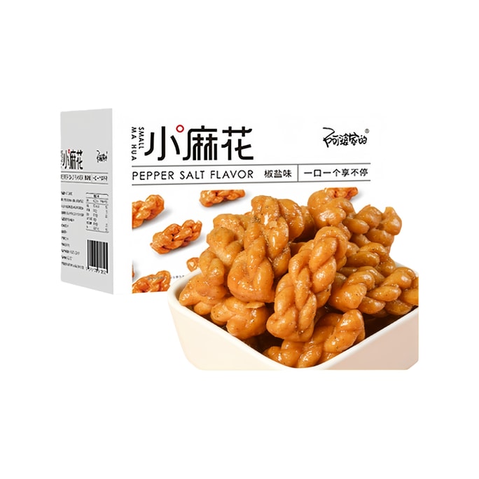 【中國直郵】 阿婆家的 香酥小麻花【椒鹽味】獨立小包裝 休閒零食小吃 傳統糕點解饞點心 250g