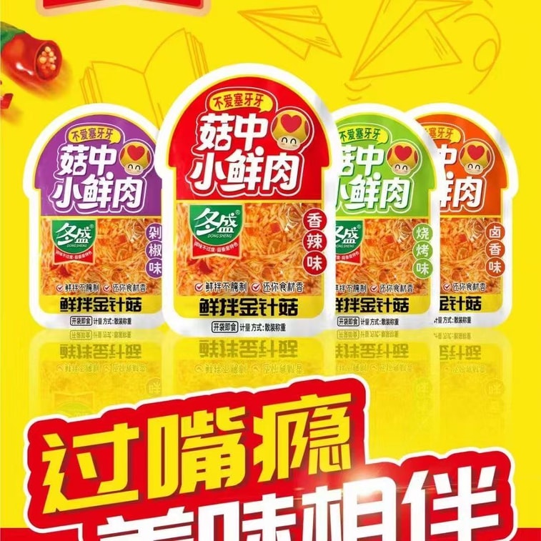 蓬盛 菇中小鲜肉混合口味 大袋分享装 258克 只取上段金针菇 不爱塞牙牙 约13袋 3