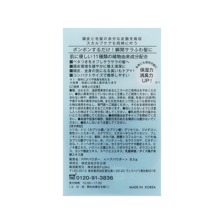 【香港直邮】 日本 FUJIKO PON PON 头发蓬松蓬蓬粉 免洗干发粉刘海干洗去油 油头细软发救星 8.5g 无添加 6