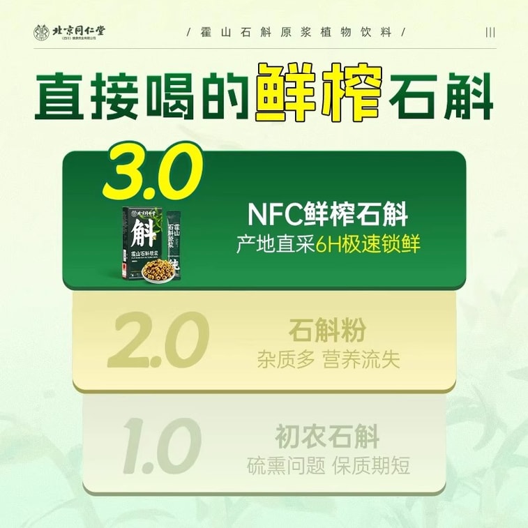 北京同仁堂デンドロビウムオフィシナレエキス 150ml/箱 [NFCフレッシュ搾り、より多くの栄養素を保持] 腎陰を養い、体液を補充し、疲労の悪循環を断ち、免疫力を高めます 4