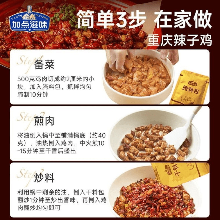 【中国直邮】 加点滋味 重庆辣子鸡调味料 【添加贵州脆辣椒】 炒鸡酱料腌料140g