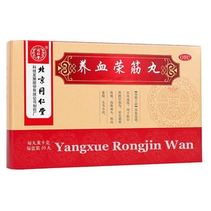 北京銅仁堂楊雪栄進丸薬 9gx 10 個