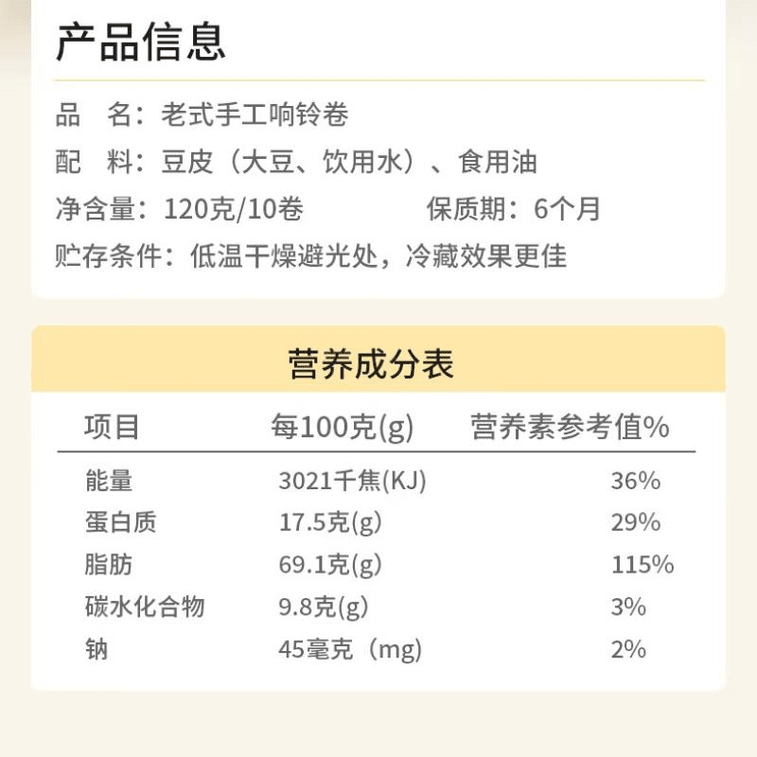 裕慶堂 手作響鈴卷炸腐竹捲豆皮卷螺螄粉火鍋食材120g*1袋 3