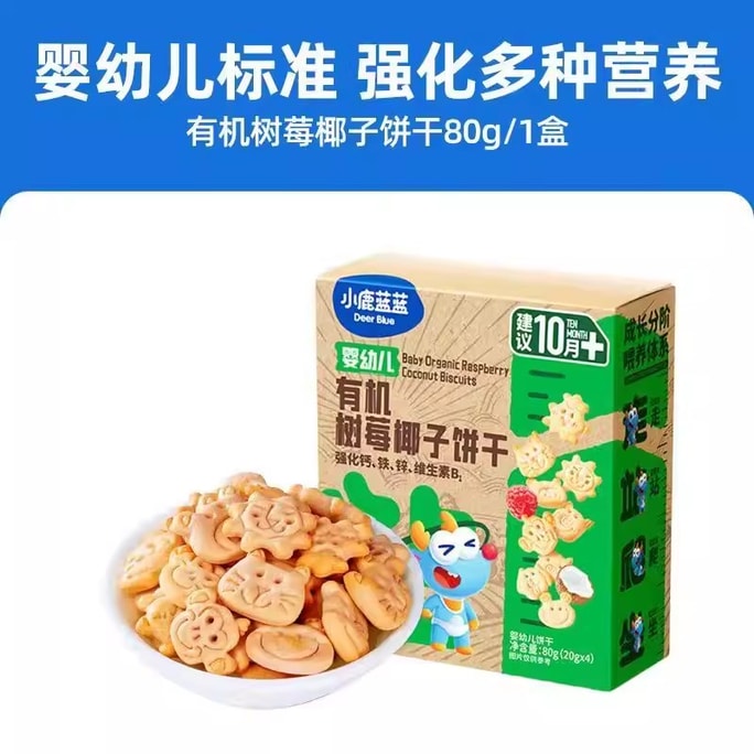 리틀 디어 블루 유기농 라즈베리 코코넛 쿠키 (유아용, 칼슘, 철, 아연 강화, 80g/상자)