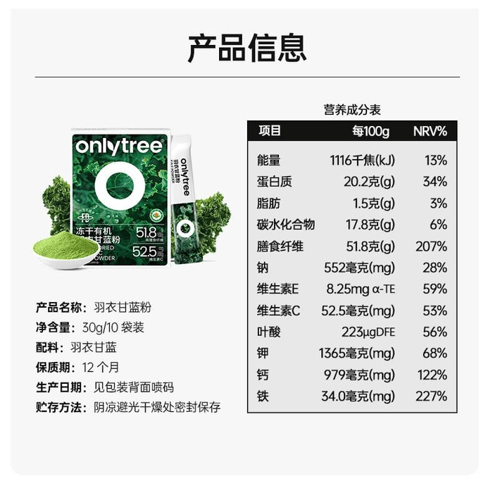 【中国直邮】 onlytree 奇亚籽羽衣甘蓝粉青汁冻干膳食纤维蔬菜代餐粉30g/盒 3