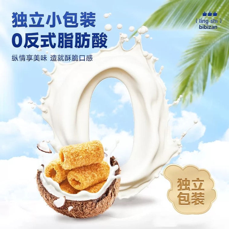 ビビザン ココナッツクリスピーロール 140g - アフタヌーンティーにぴったりのココナッツ風味のクリスピーエッグロール【濃厚なココナッツ風味、クリスピーロール】 5