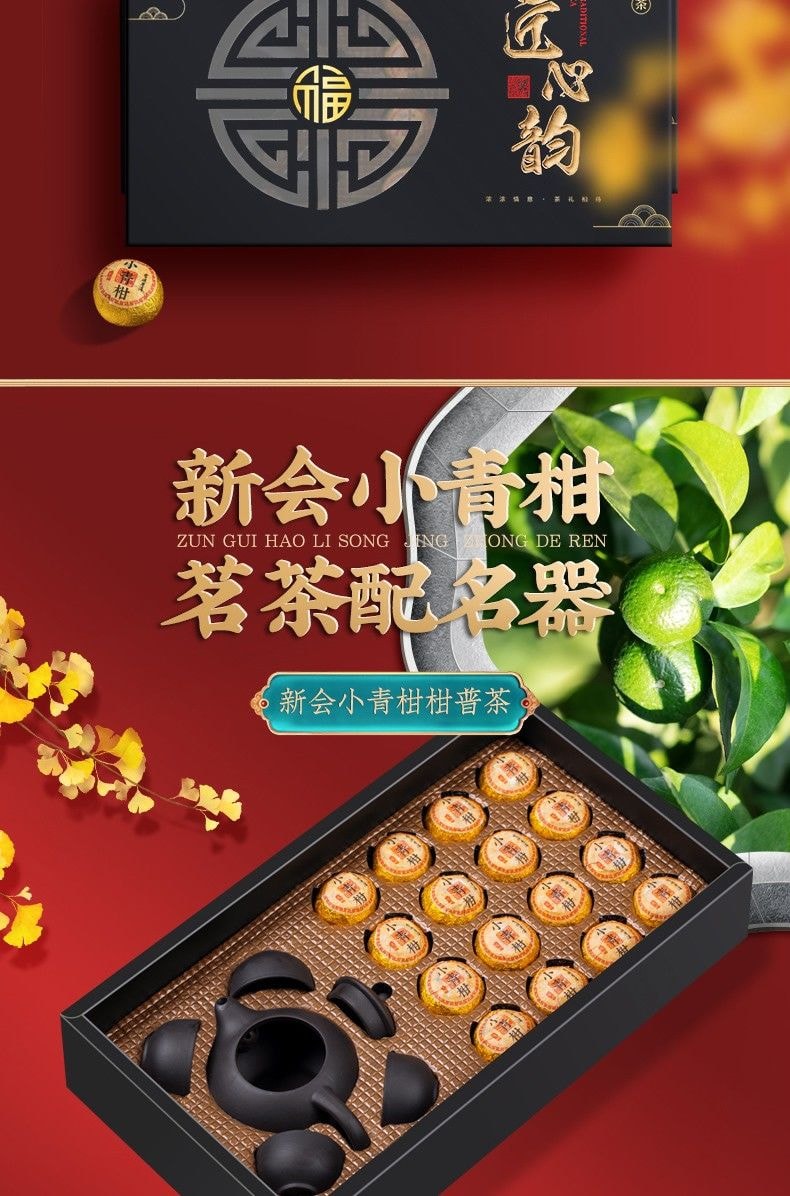 福茗源 小青柑普洱茶-黑色匠心心韵系列 16粒茶+茶具5件套