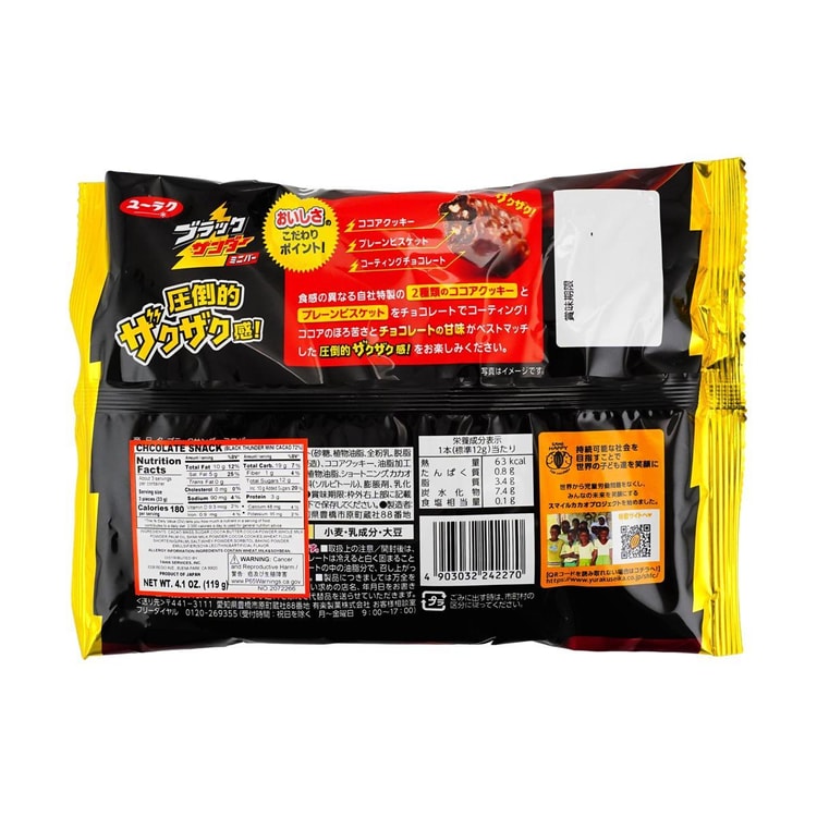 YURAKU Black Thunder Chocolate 158g - Yami.com