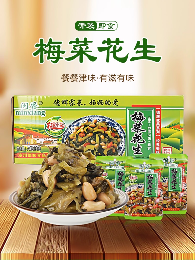 闽香 福建  金针菇脆笋 70g*5包+梅菜花生70g*5包 共10包 下饭菜酱菜腌菜佐餐泡菜笋片拌饭配粥即食咸菜