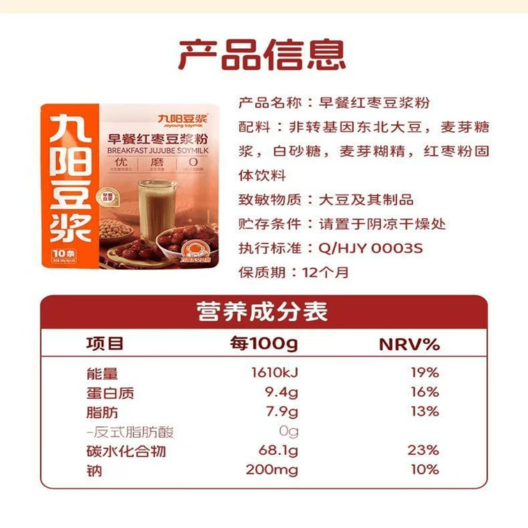 Joyoung Soy Milk Breakfast Red Date Soy Milk Powder Nutritious Breakfast 200g*1 Bag 4