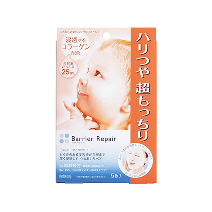 【日本直邮】MANDOM曼丹 Barrier Repair 婴儿肌水润面膜5片 橘色 弹力紧致