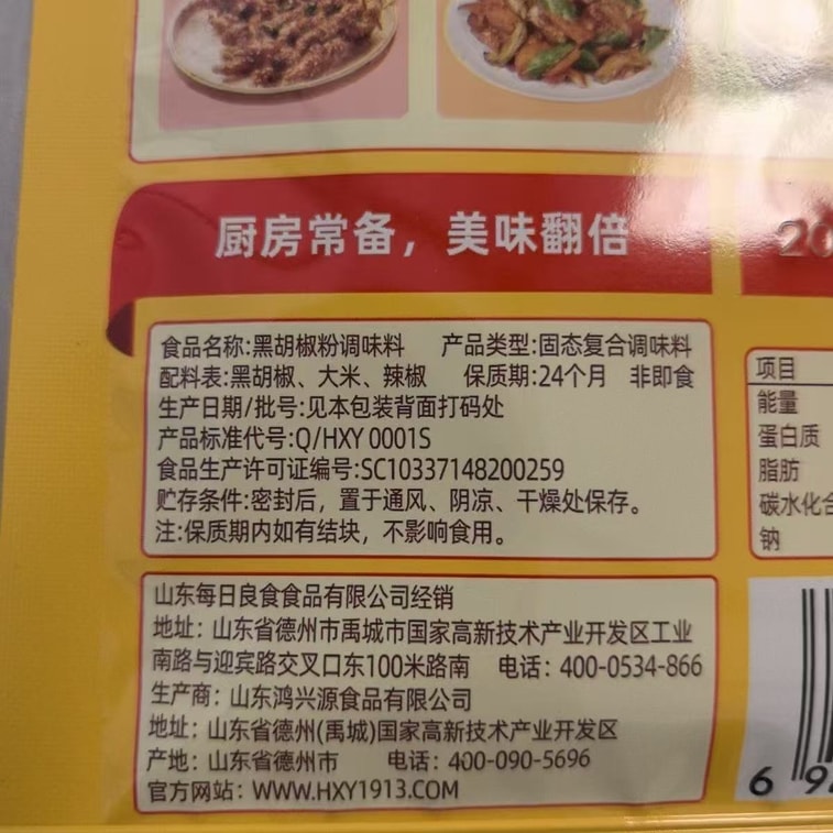 [중국 직배송] 홍싱위안 흑후추 가루 조미료 30g*3봉, 풍미 증진 및 생선 비린내 제거, ​​가정용 서양식 스테이크 및 파스타 조미료 6