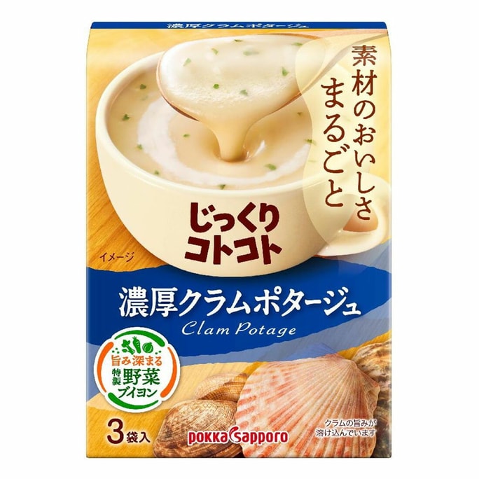 【日本直郵】POKKA SAPPORO 濃厚蛤蜊奶油濃湯即溶湯 低熱速食代餐即食濃湯 3包入
