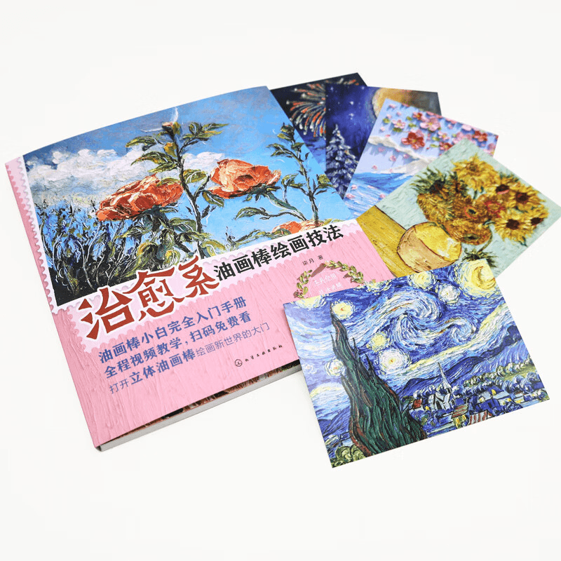 中国直送】癒しのオイルパステル画技法 - Yami