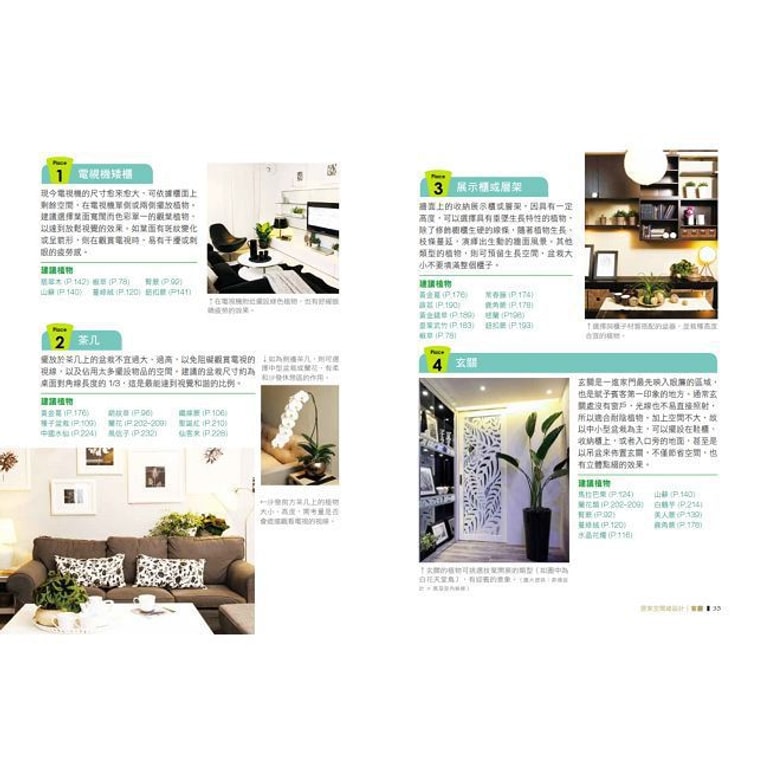 【繁體】綠色家屋:120種室內觀花、觀葉植物栽培與空間綠美化 6