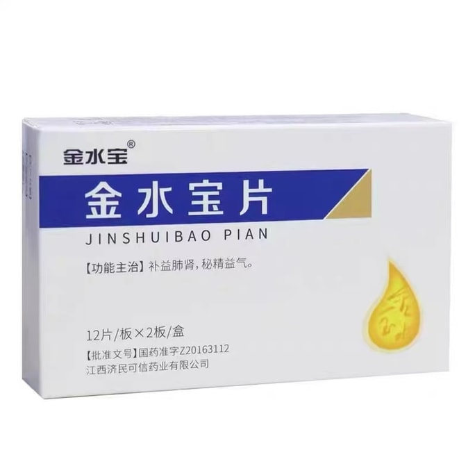 【中国直邮】金水宝 金水宝片 补益肺肾 0.42g*24片/盒