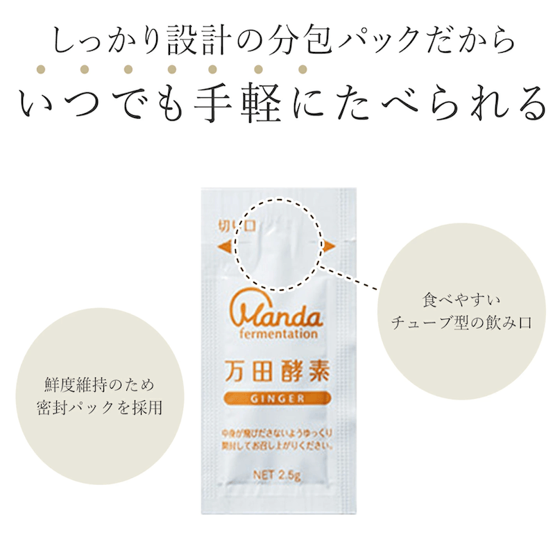 日本直邮】 日本万田酵素3年发酵生姜味糊糊提高免疫改善便秘分包装2.5
