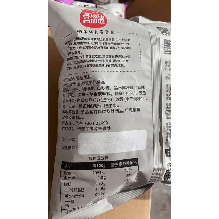 【中國直郵】 喜盈盈 墨魚片黑松露口味 178g*1包 3