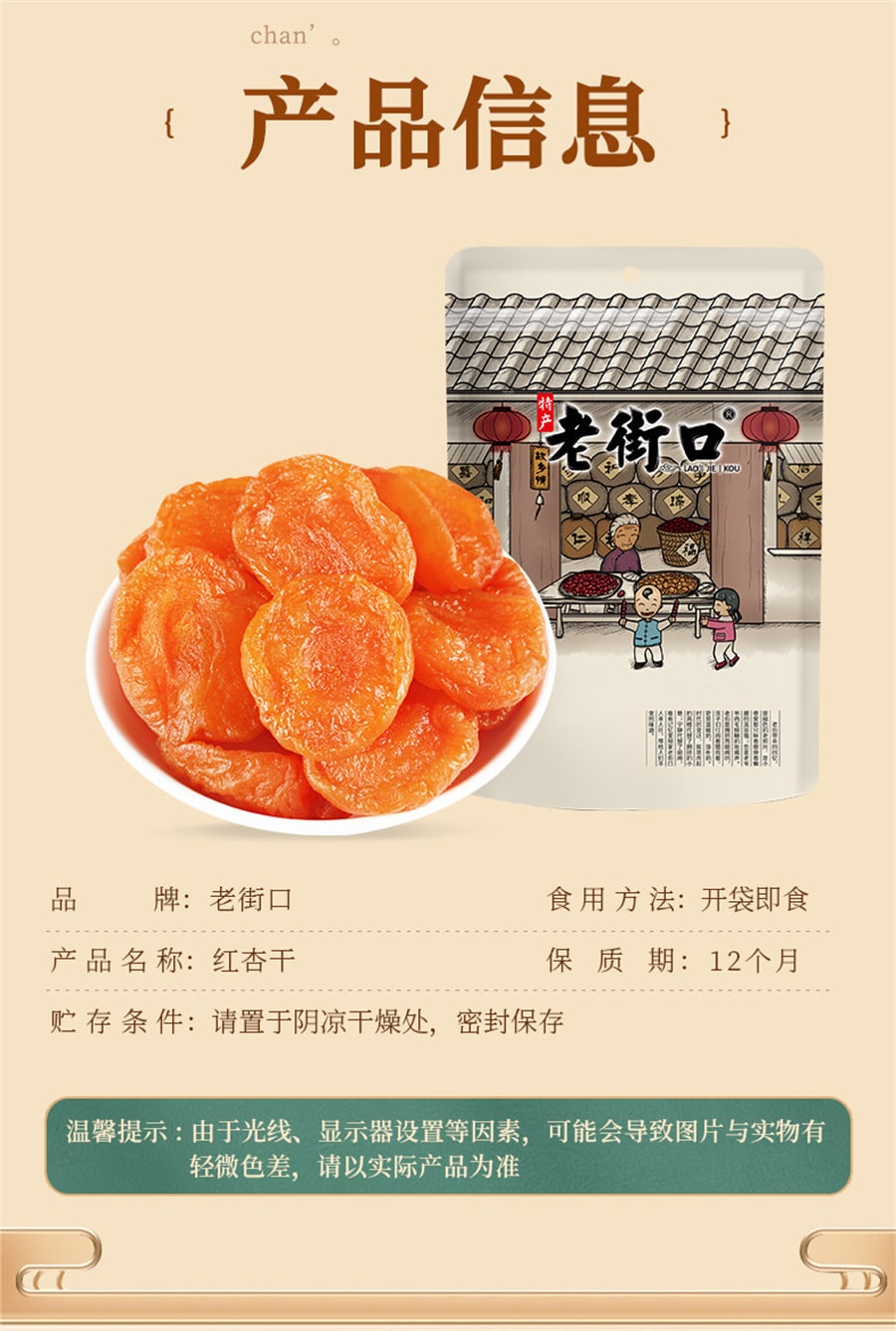 【中國直郵】 老街口 杏桃非新疆酸吊乾杏肉無核果脯休閒零食果乾蜜餞 紅杏乾250g/袋