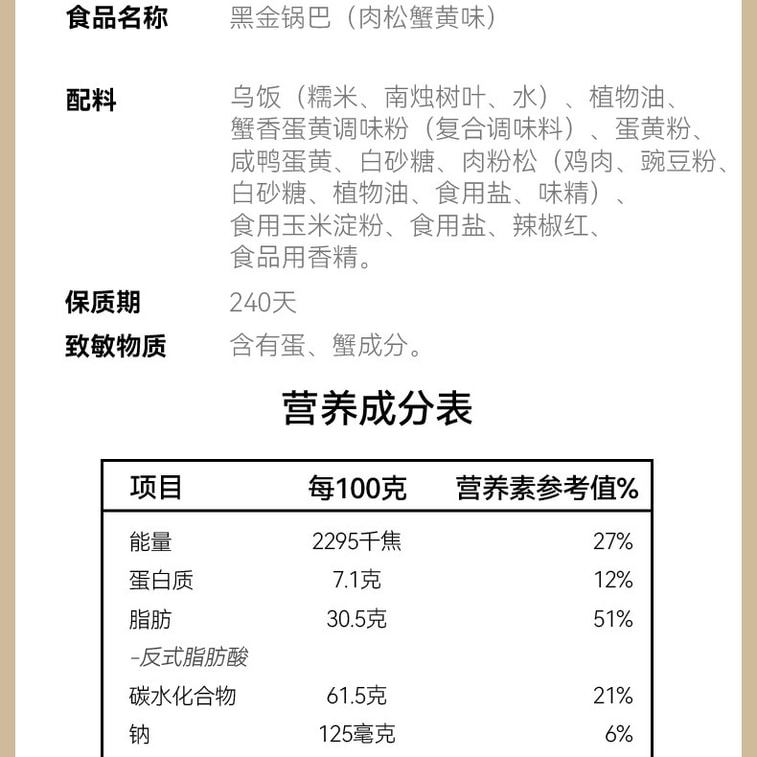 【中国直邮】 盼盼 黑金锅巴 肉松蟹黄味【新旧包装随机发货(盒装袋装)】 120g*2袋 6
