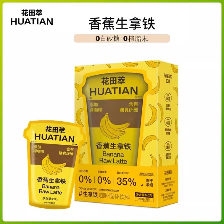 Banana Raw Latte 140g 1 Box Brewing Instant Freeze Dried Coffee Powder Afternoon Tea Refreshing 3