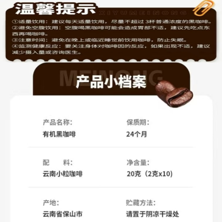 시위 메이농 유기농 블랙 커피, 클래식 아로마틱 인스턴트 블랙 커피, 윈난 고산 소립종 커피, 유기농 인증, 20g/박스 [10개입] 9