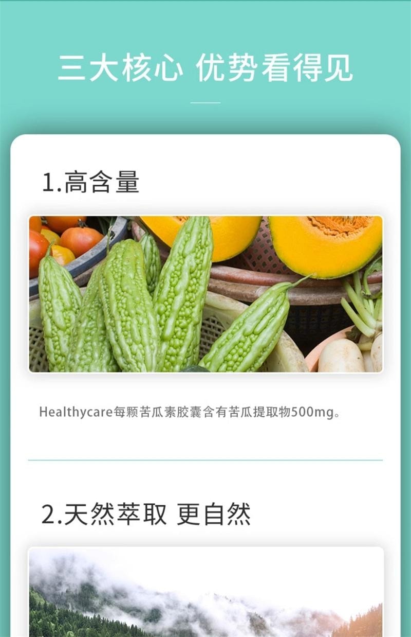 【中国直邮】 澳大利亚 Healthy Care 苦瓜素软胶囊 植物萃取辅助平衡血糖清热消暑 100粒/瓶