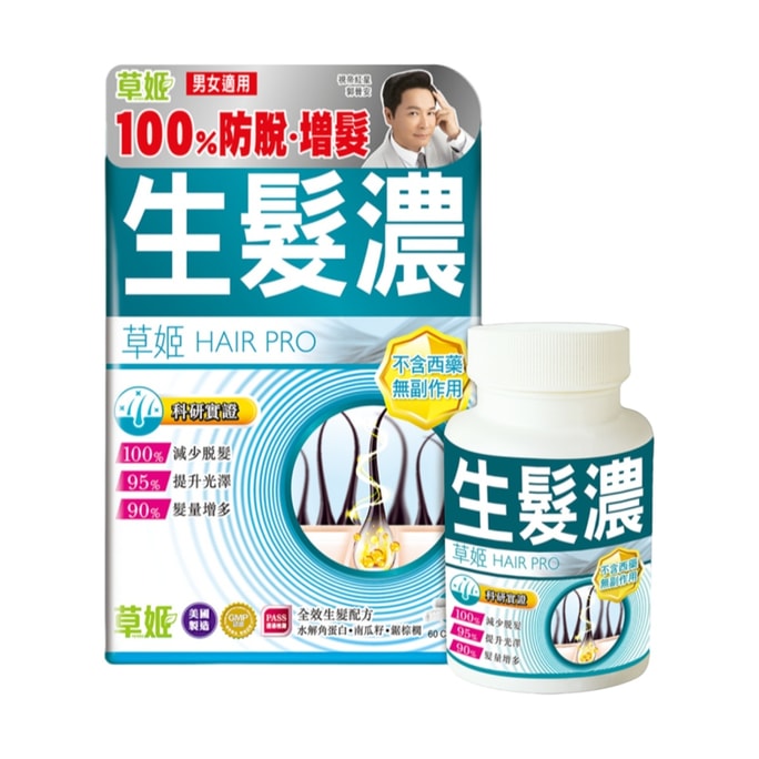 【香港直郵】 美國 尹氏佰草 香港 草姬 生髮濃 60粒