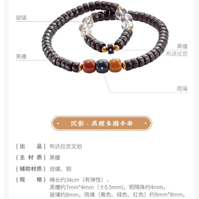 【中國直郵】 藏旗 布達拉宮 木質手串黑檀雞翅木雙圈手鍊文玩飾品 沉影 34厘米 3