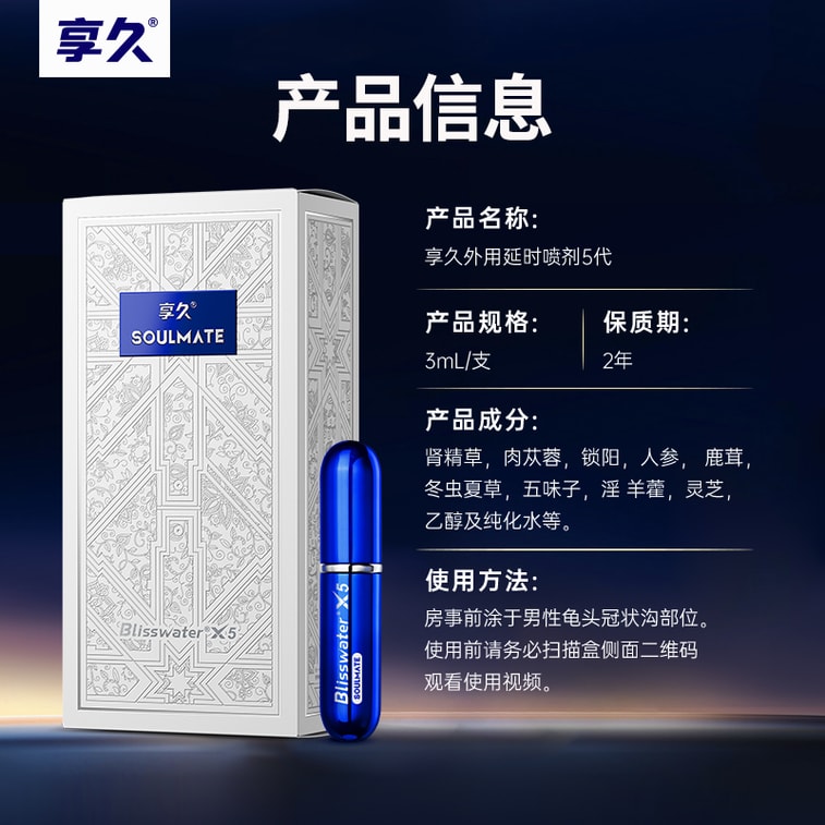 享久 官方店鋪 男性延時噴劑 五代情趣內衣組合裝3ml 持久 男用品 縮時噴霧 久硬不射 延遲 情趣用品 成人亞米倉直發 5