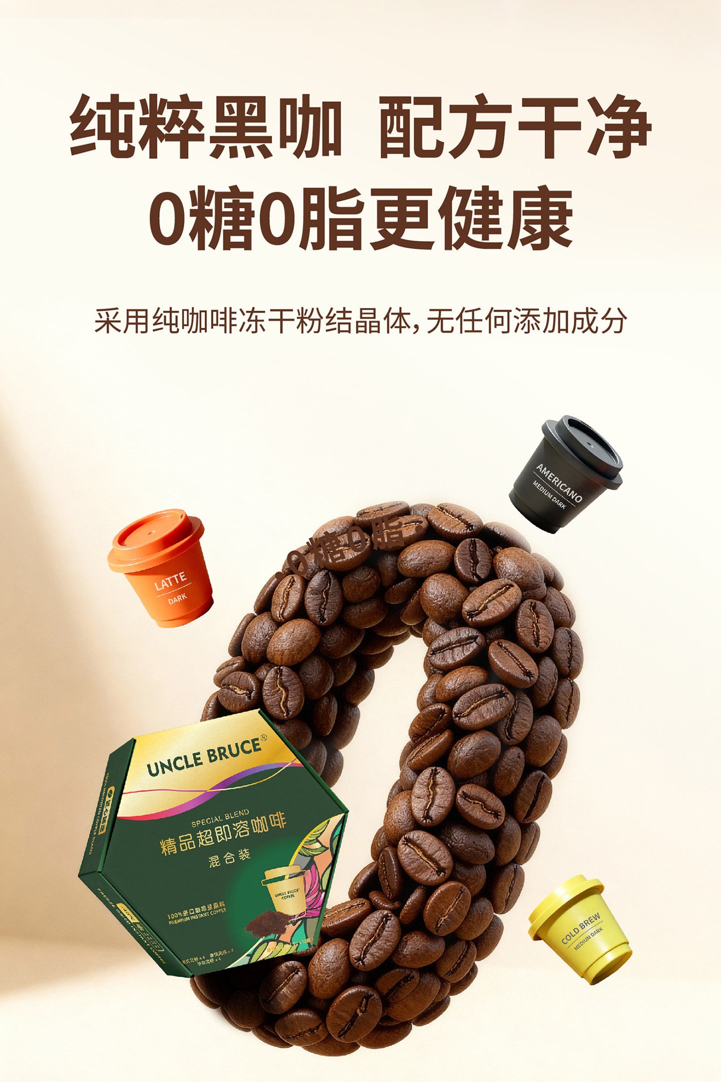 【中國直郵】 東方甄選 UncleBruce 精品超即溶 冷萃凍乾黑咖啡粉 美【美式+拿鐵】混合裝 2g*12顆